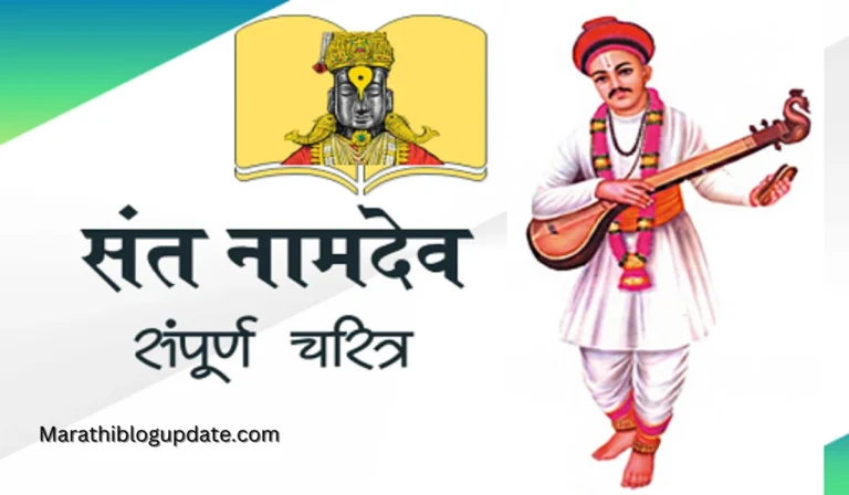 संत नामदेव महाराज, sant Namdev Maharaj