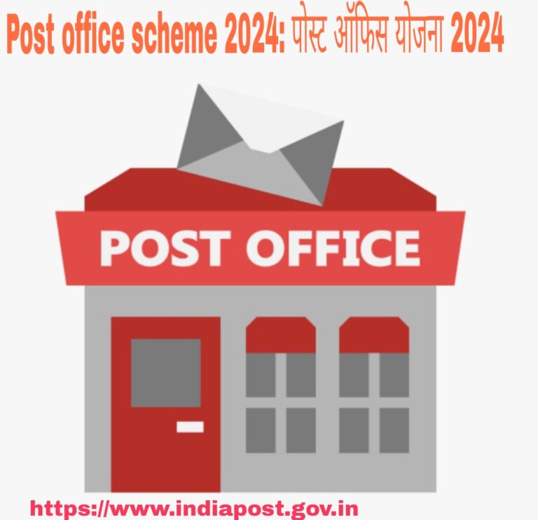 Post office scheme 2024: पोस्ट ऑफिस योजना 2024