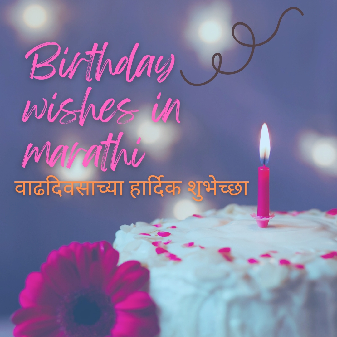 Happy Birthday wishes in Marathi