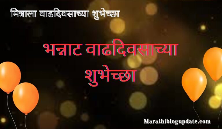 Birthday wishes in Marathi