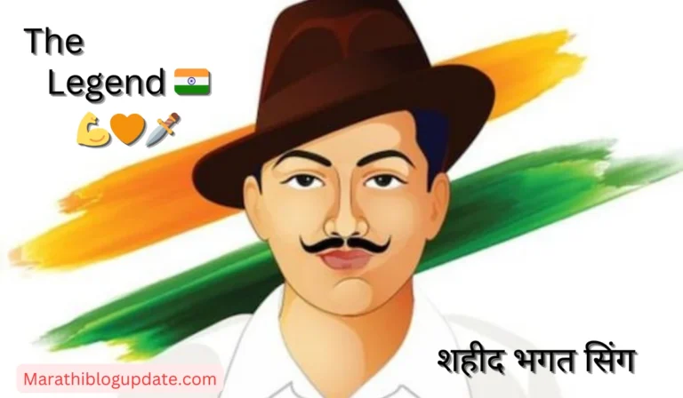 शहीद भगतसिंग Bhagat Singh